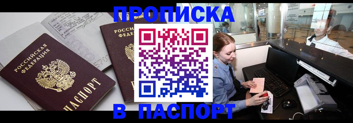 временная регистрация купить в Колпашево