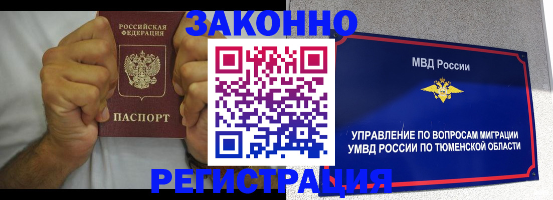 купить прописку в Колпашево