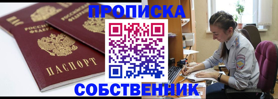 прописка для кредита в Колпашево