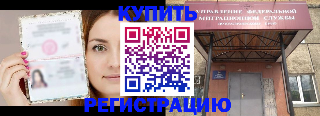 прописка ребенка в Колпашево