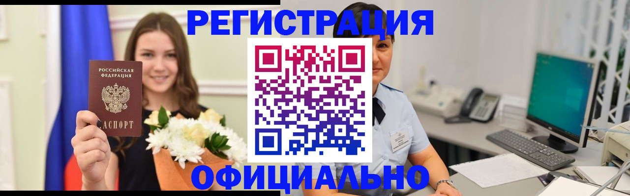 прописка в Колпашево