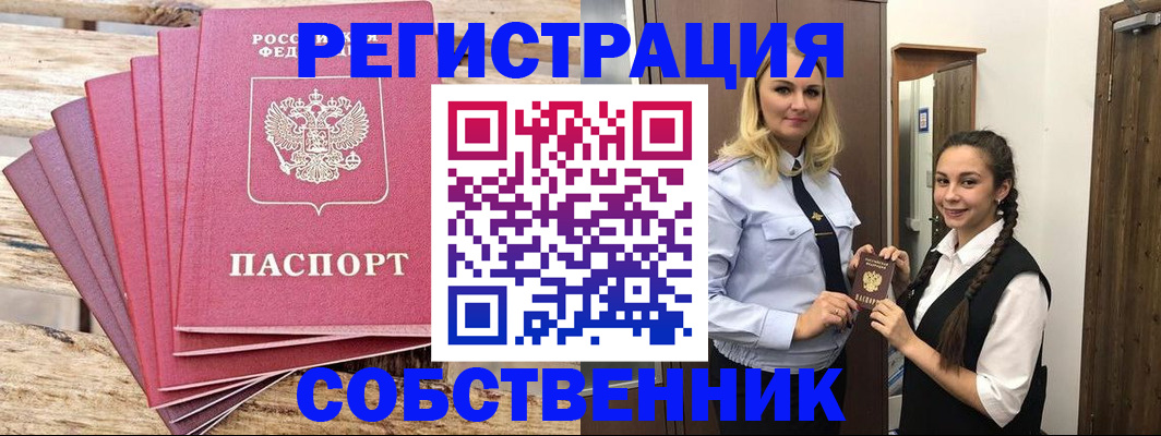 прописка для работы в Колпашево
