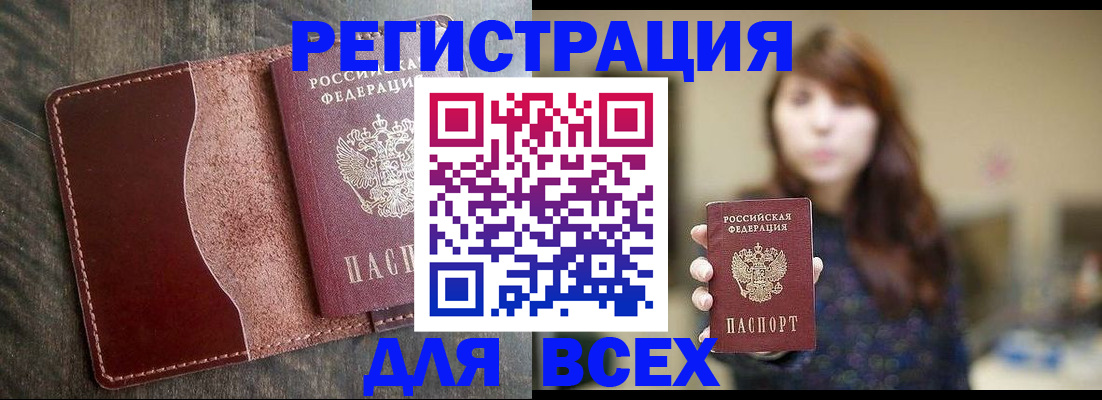 прописка для кредита в Колпашево